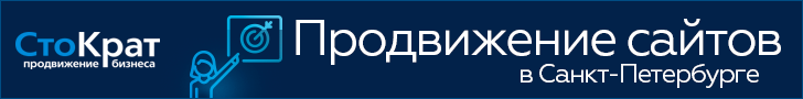 Продвижение сайтов в Санкт-Петербурге